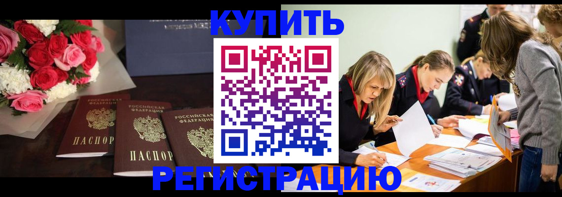 прописка от собственника в Клинцах